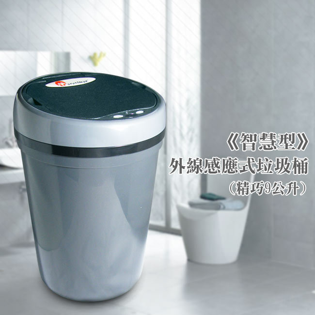 感应垃圾桶