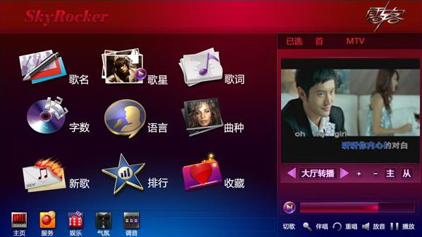 家庭卡拉OK点播界面